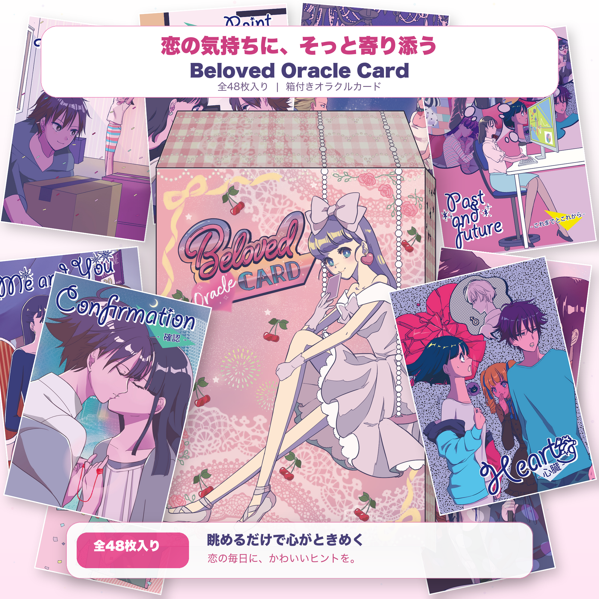 【予約商品】【あんずまろん】BELOVED ORACLE CARD【オラクルカード】※9月上旬発送予定