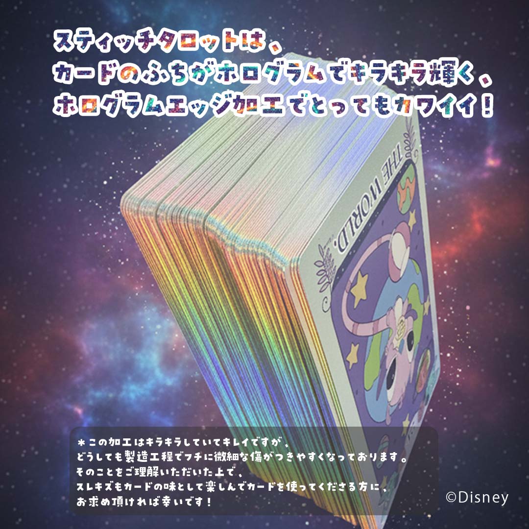 スティッチ タロット 【日本語スティッチオリジナルガイドブック付き】