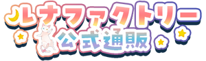 タロットカード・オラクルカード専門店「ルナファクトリー」