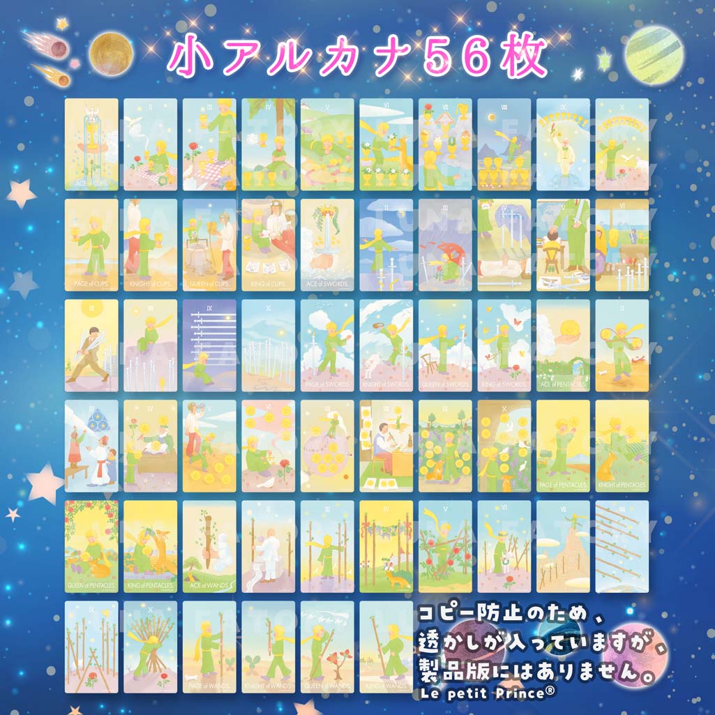 星の王子さま タロットカード 日本語解説書 タロット【世界で唯一の公式ライセンスタロットカード】