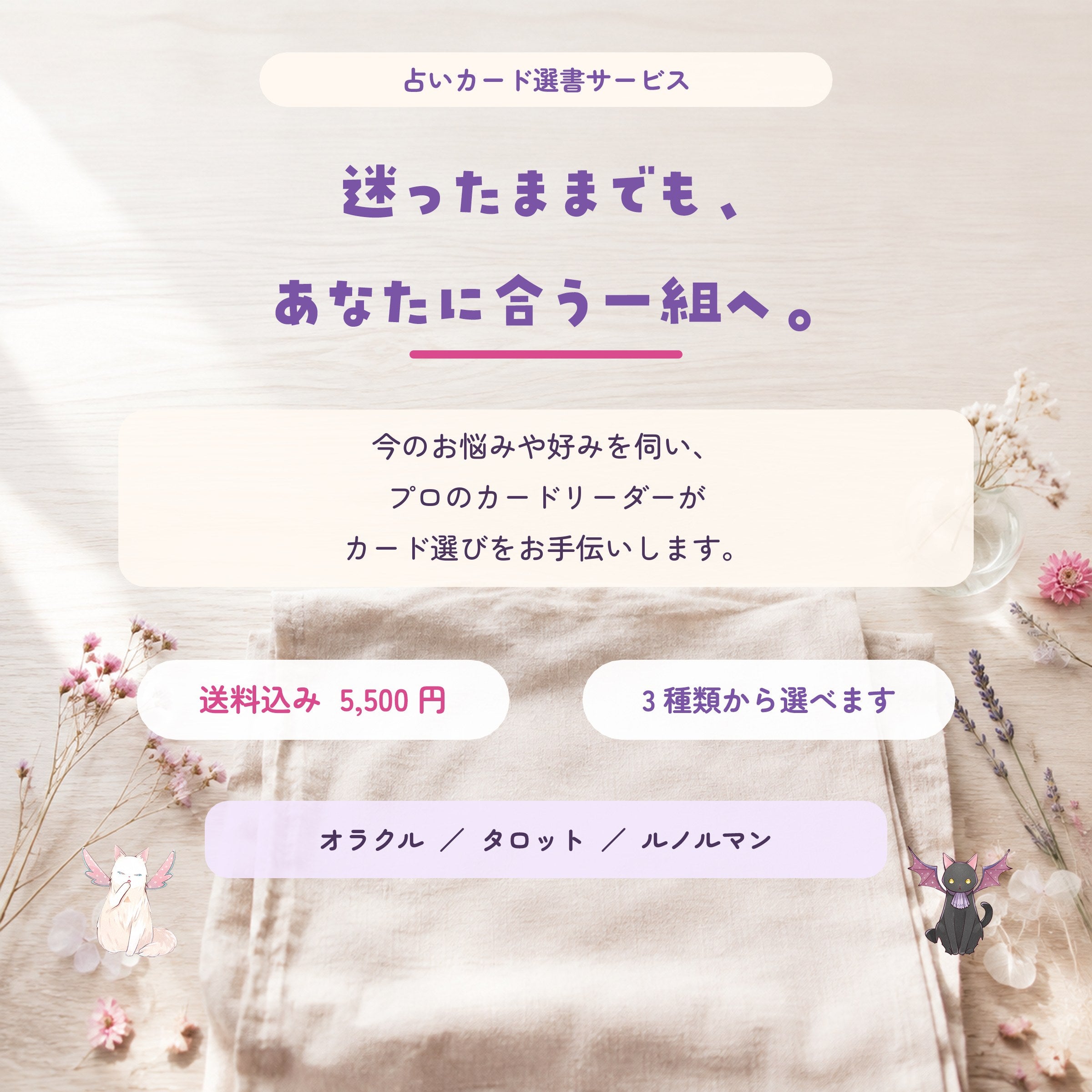 オラクルカード通販｜初心者向け・かわいいオリジナルデッキ｜ルナ
