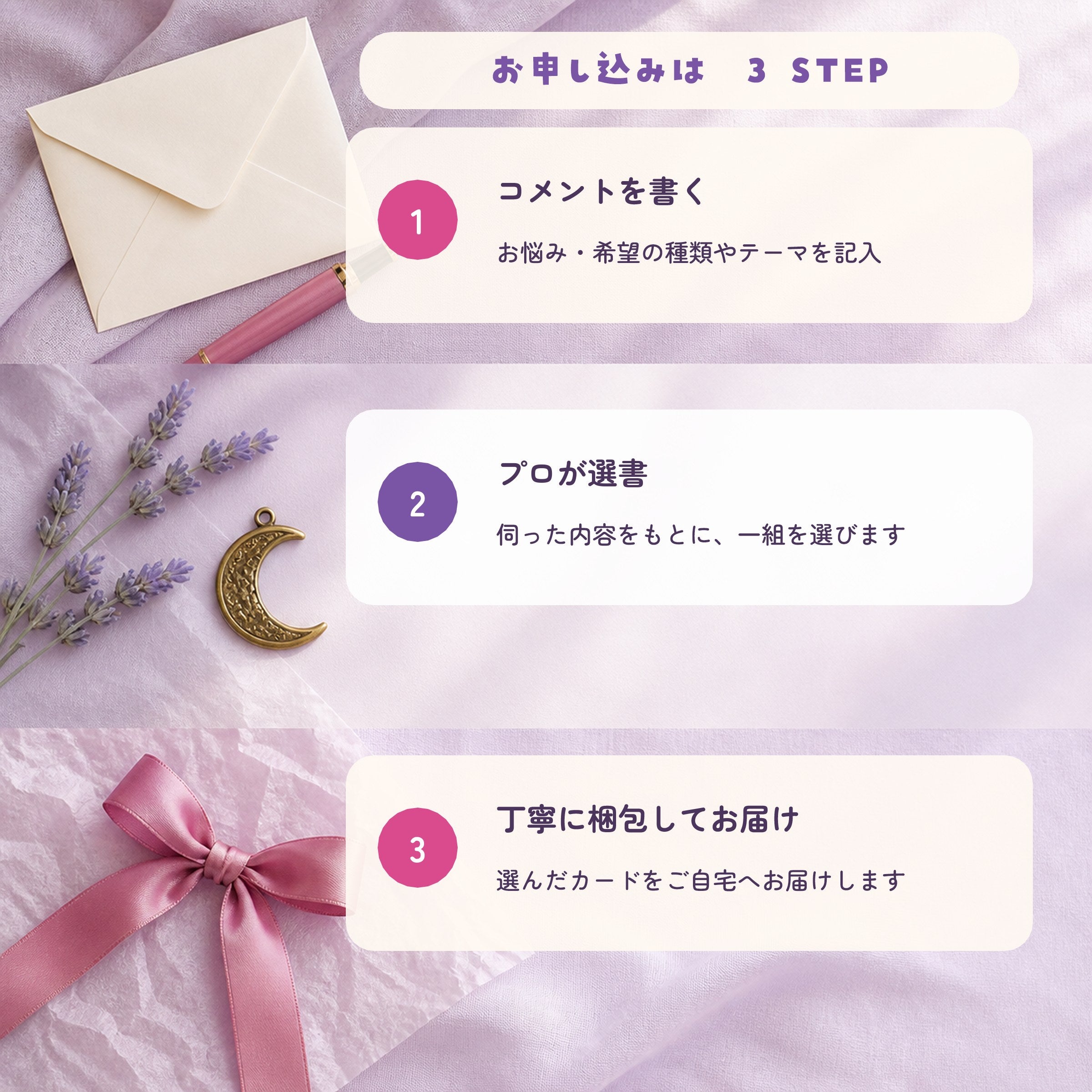 占いカード選書サービス あなたに合う一組をプロが選びます｜ルナ