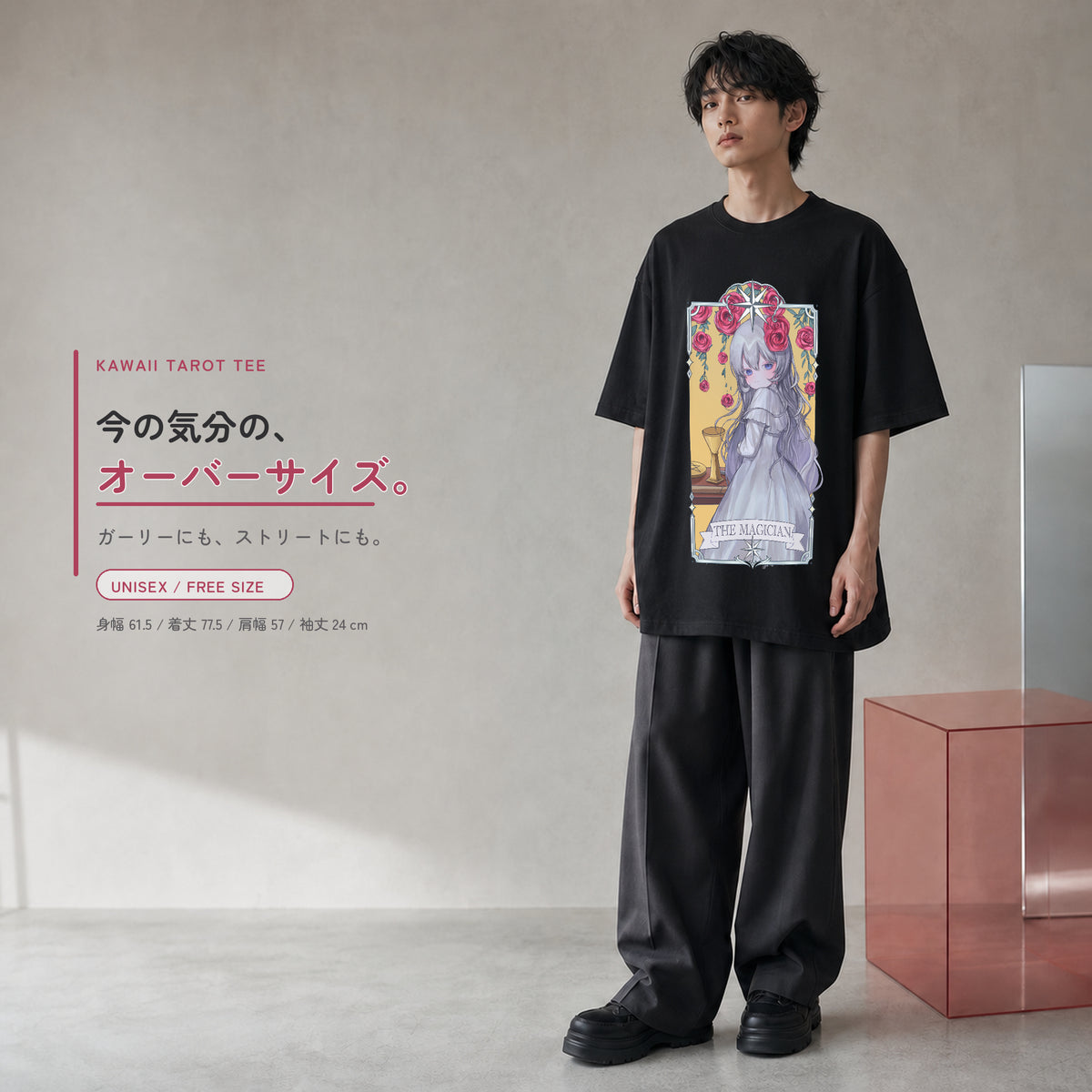 THE MAGICIAN柄の黒いオーバーサイズTシャツを、若い男性が黒のワイドパンツと合わせたユニセックスコーディネート。