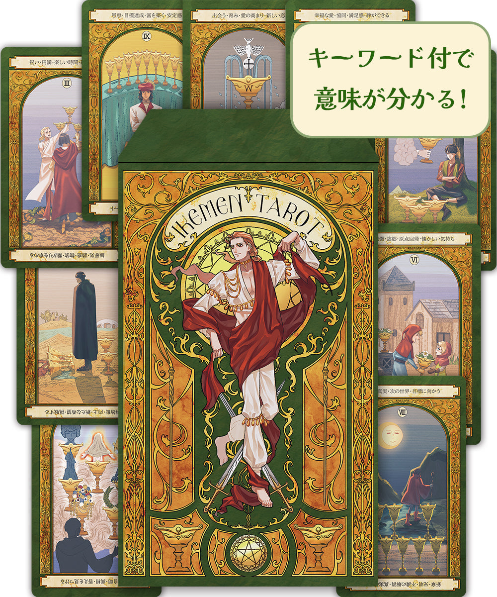 【カードに意味が書いてある！】イケメンタロット IKEMEN TAROT Deck 日本語解説書付き