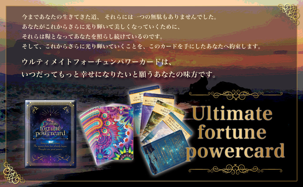 ultimate fortune power card ウルティメイトフォーチュンパワーカード