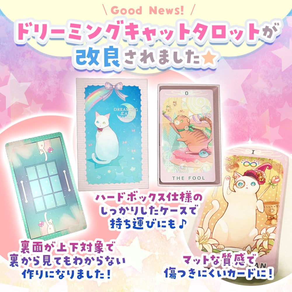 【可愛い猫のタロット】 ドリーミングキャットタロット Dreaming Cat Tarot Deck タロットカード 日本語解説書付き