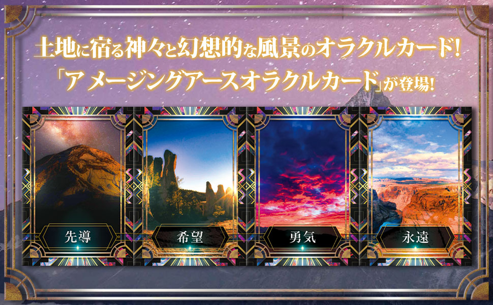 アメージングアースオラクルカード Amazing Earth Oracle Card