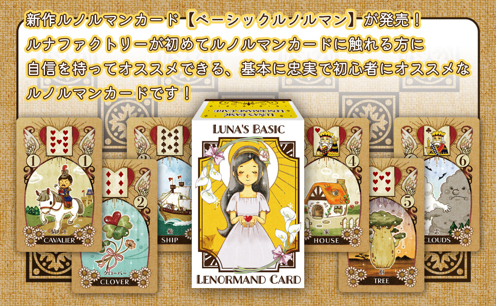 ベーシックルノルマンカード THE BASIC LENORMAND CARD