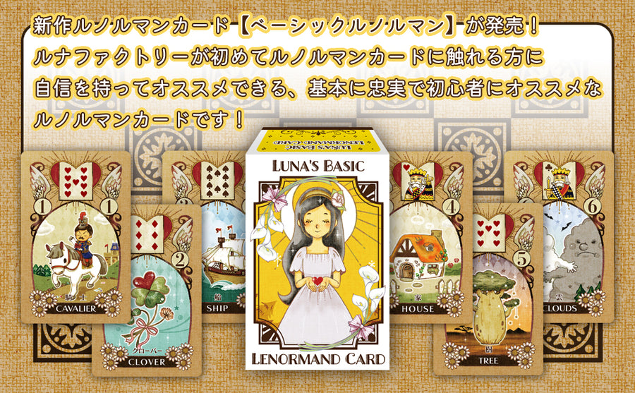 ベーシックルノルマンカード THE BASIC LENORMAND CARD – タロットカード・オラクルカード専門店「ルナファクトリー」