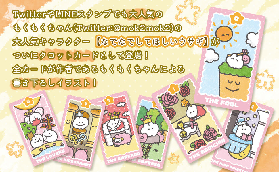 もくもくちゃんタロット