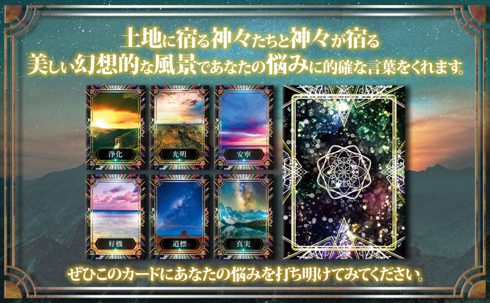アメージングアースオラクルカード Amazing Earth Oracle Card