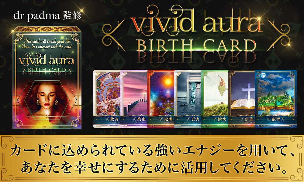 Vivid aura birth card【ビビッドオーラバースカード