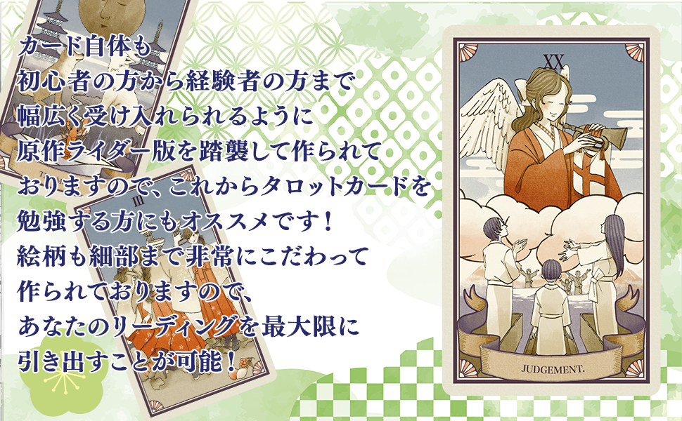 大正浪漫タロット TAISHO ROMAN TAROT おしゃれでかわいいタロットカード