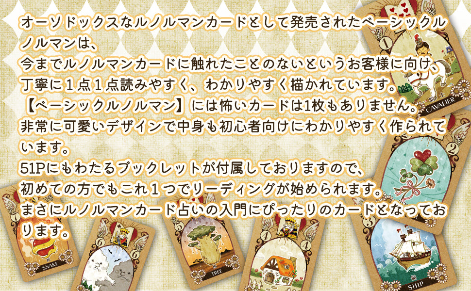 きい★ルノルマンカード２点　7/25 ベーシックルノルマンカード THE BASIC LENORMAND CARD