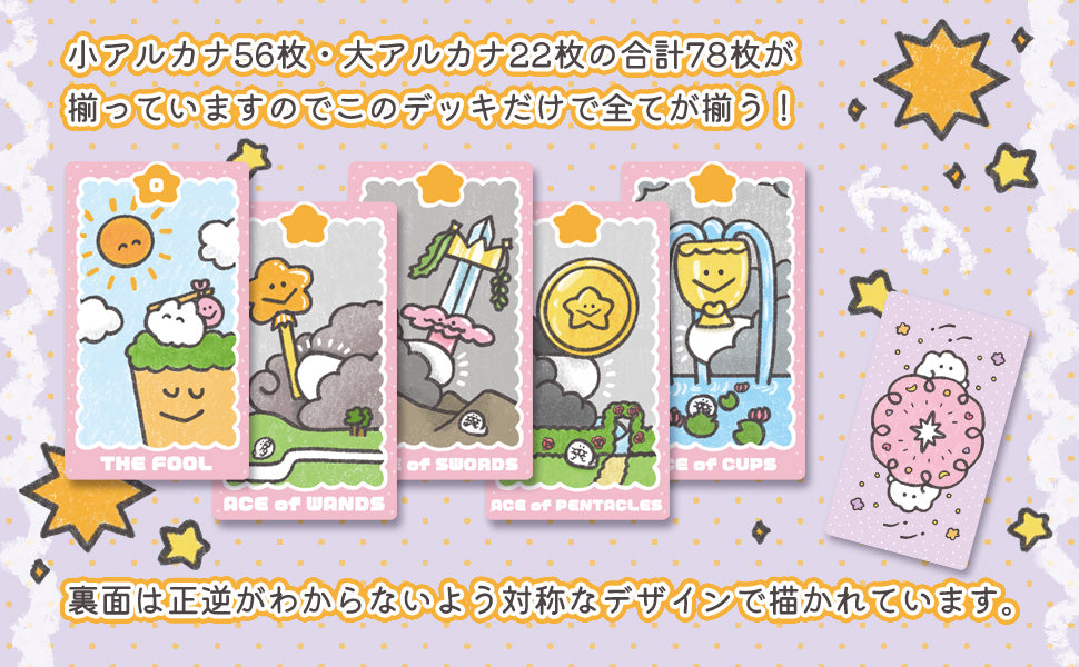 もくもくちゃんタロット