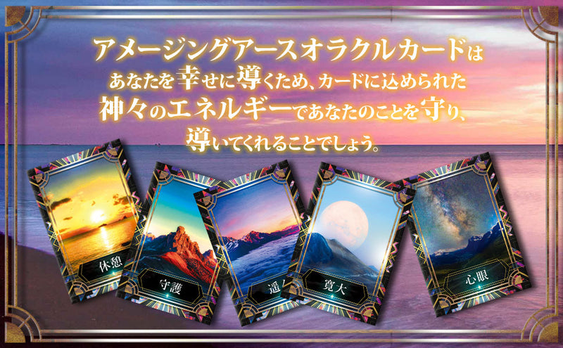 アメージングアースオラクルカード Amazing Earth Oracle Card