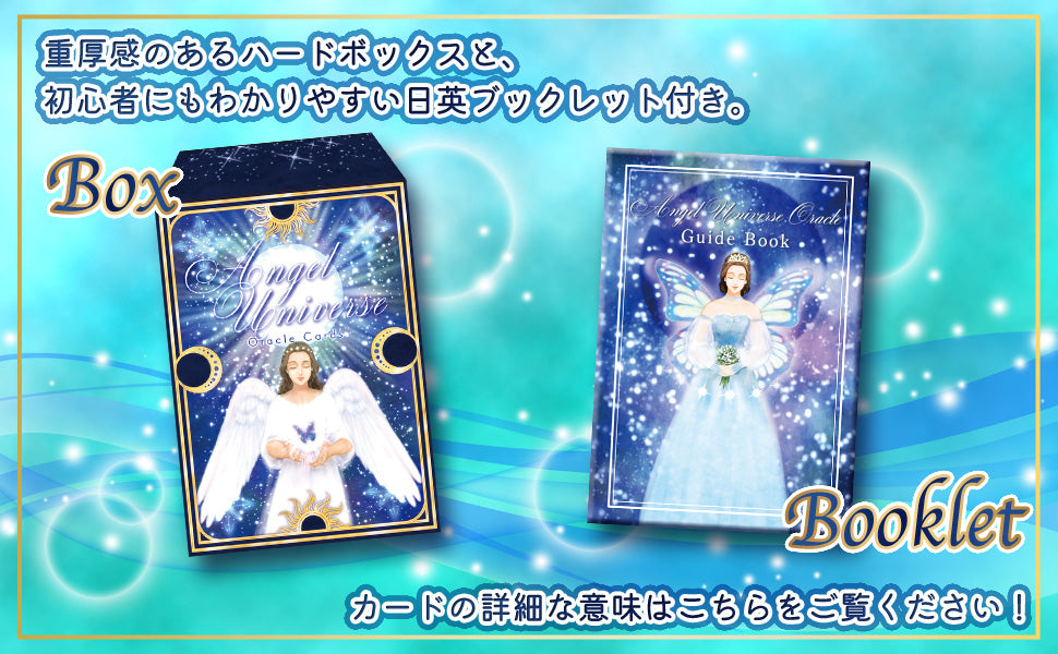 エンジェル ユニバース オラクル Angel Universe Oracle 【プロ占い師監修の日本語解説書付き】