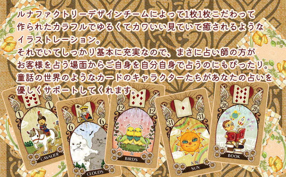ベーシックルノルマンカード THE BASIC LENORMAND CARD