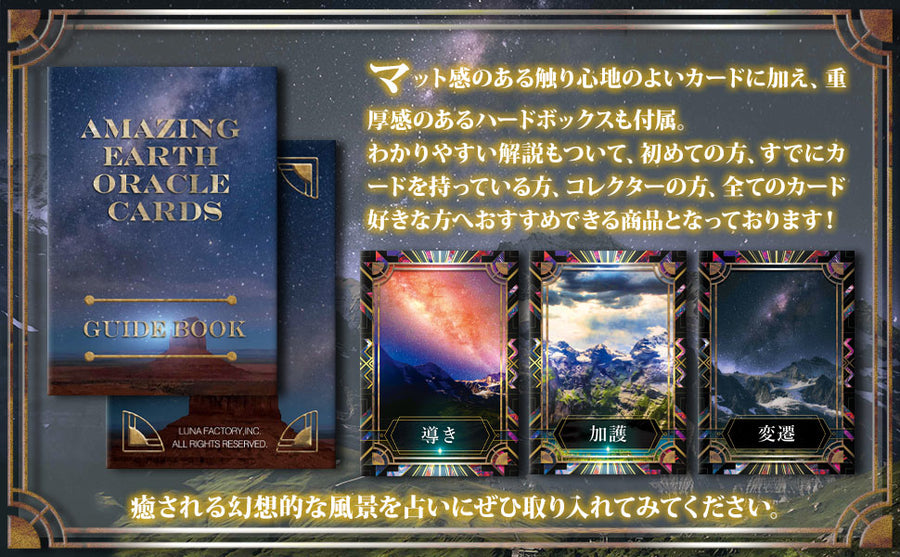 世界一美しい奇跡の龍のオラクルカード【オラクルカードAgara
