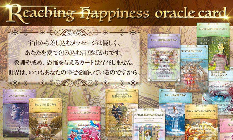 オラクルカード Reaching Happiness Oracle Card【公式通販】