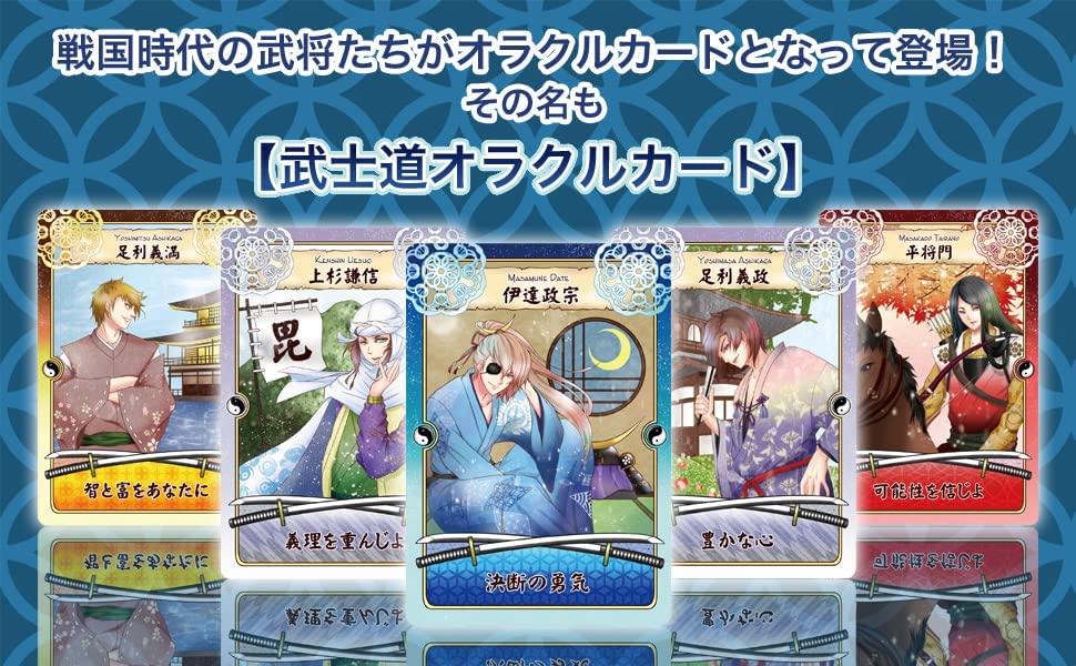 THE BUSHIDO ORACLE 武士道オラクル 【プロ占い師監修日本語解説書付き】