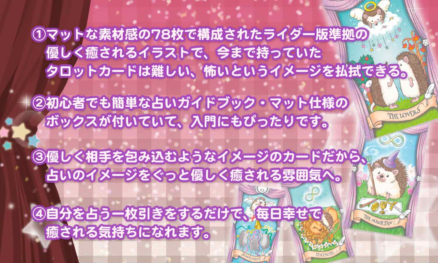 Fable Hedgehog Tarot フェイブル ヘッジホッグ タロット ハリネズミ タロットカード