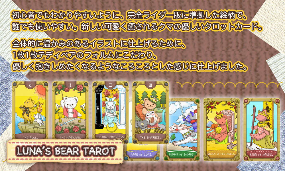 ルナズ ベアー タロット LUNA'S BEAR TAROT タロットカード – タロットカード・オラクルカード専門店「ルナファクトリー」