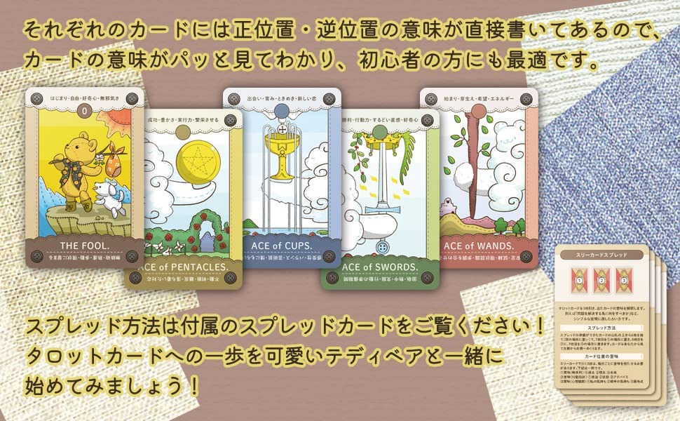 ビギナーズ タロット ルナズベアー エディション Beginner's Tarot Luna's Bear Edition