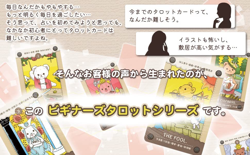 ビギナーズ タロット ルナズベアー エディション Beginner's Tarot Luna's Bear Edition