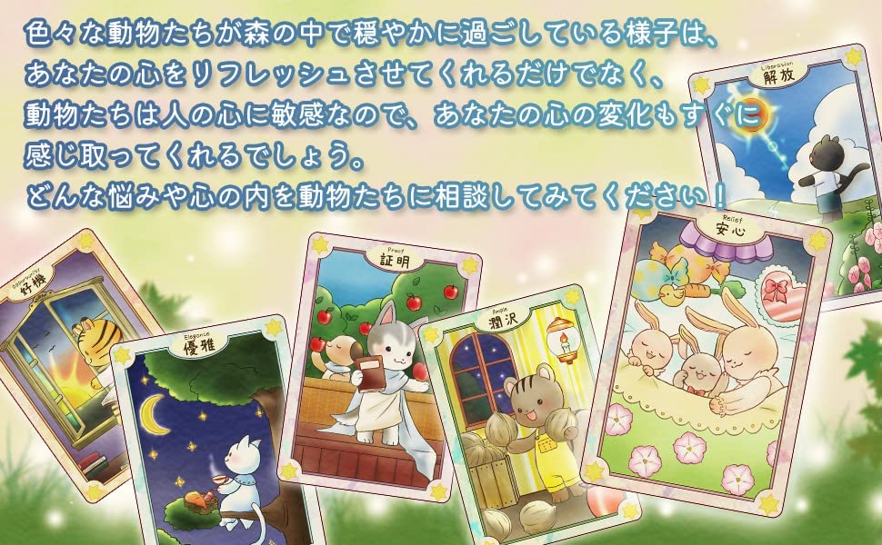 ヒーリング フォレスト オラクル The Healin r 語解説書つき 297 ヒーリング フォレスト オラクル The Healing Forest Oracle
