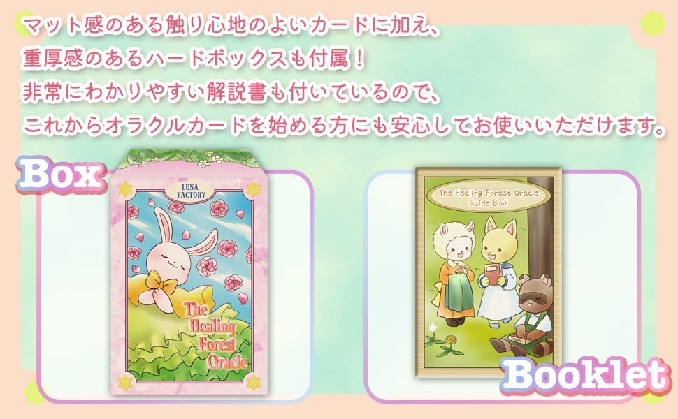 ヒーリング フォレスト オラクル The Healing Forest Oracle オラクルカード【プロ占い師監修日本語解説書付き】
