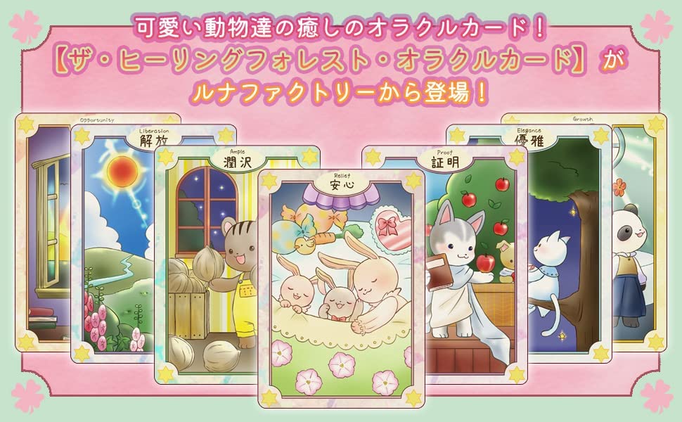 ヒーリング フォレスト オラクル The Healing Forest Oracle オラクルカード【プロ占い師監修日本語解説書付き】