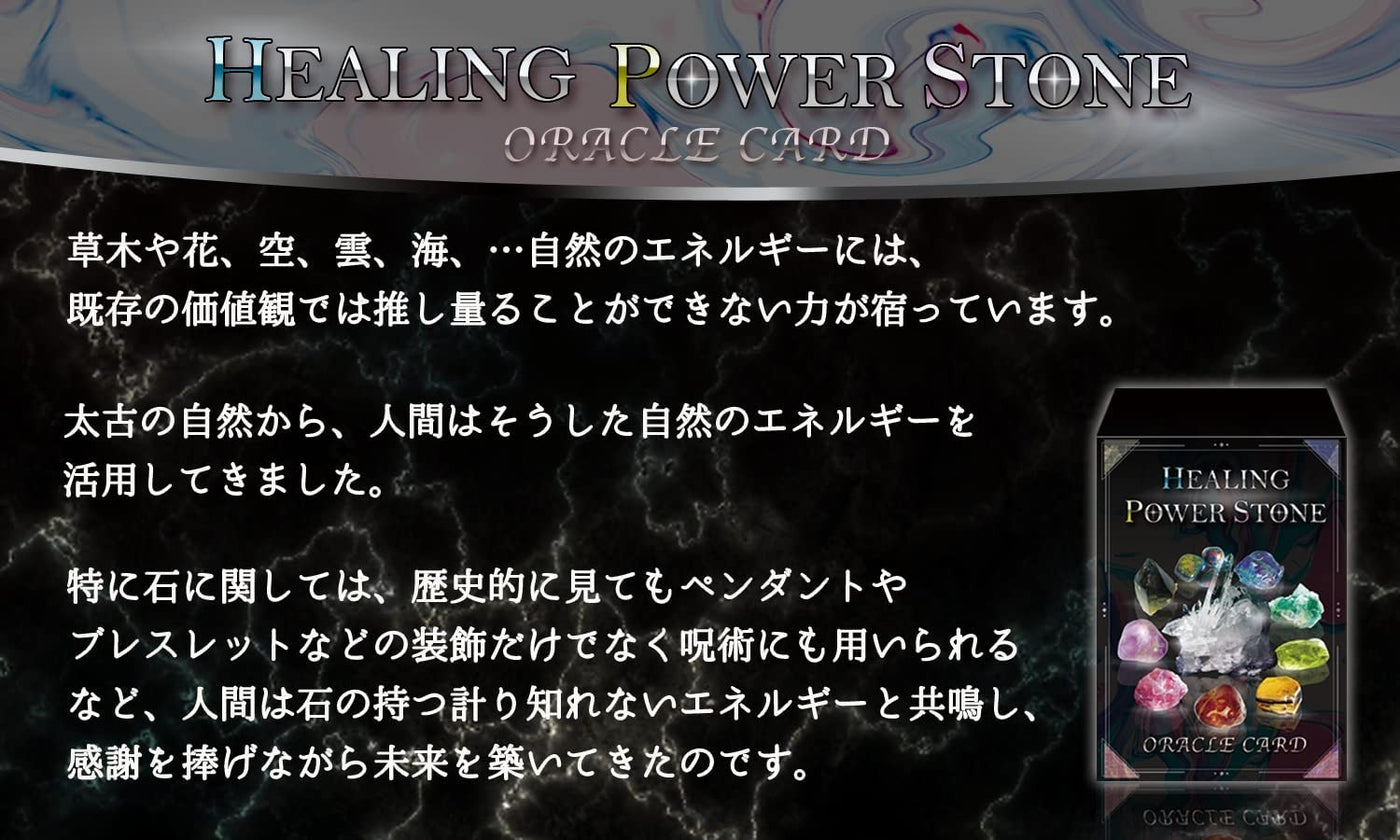 ヒーリング パワーストーン オラクル HEALING POWER STONE ORACLE オラクルカード【正規品】 – タロットカード・オラクルカード 専門店「ルナファクトリー」