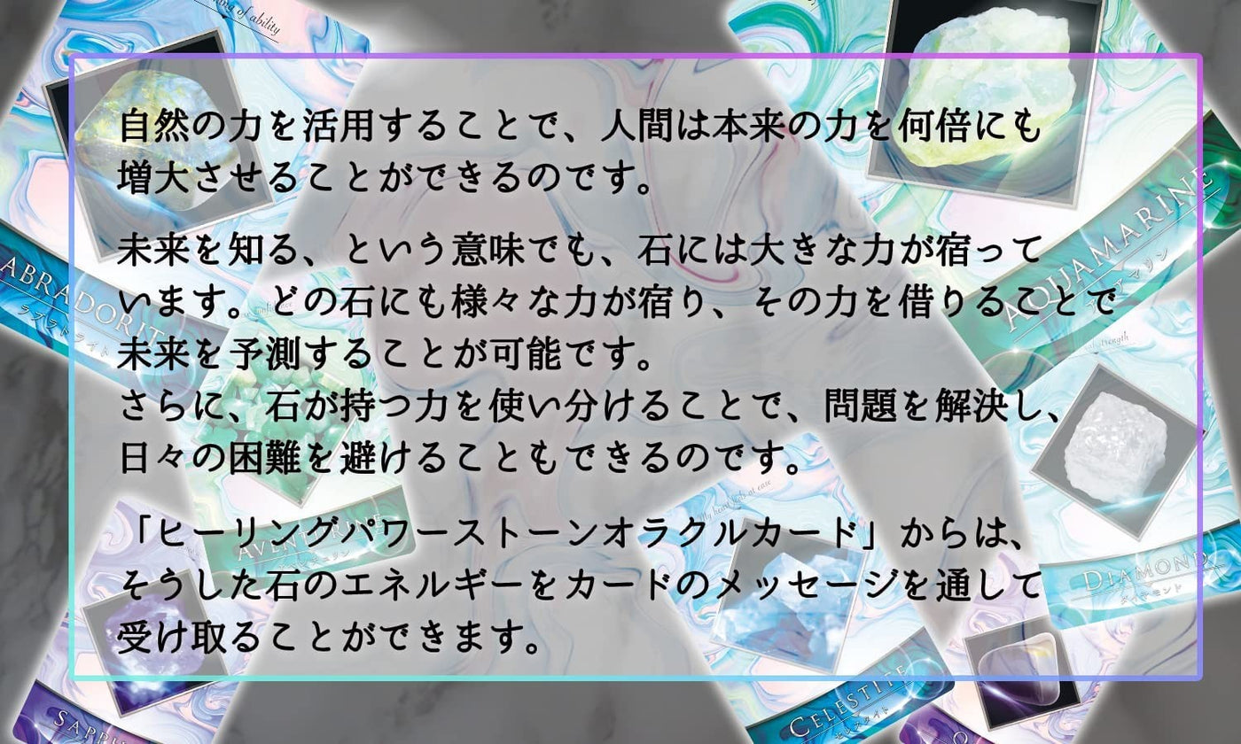 ヒーリング パワーストーン オラクル HEALING POWER STONE ORACLE オラクルカード【正規品】 – タロットカード・オラクルカード 専門店「ルナファクトリー」