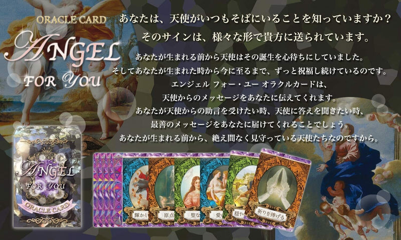 天使の初心者向けオラクルカード エンジェル フォー ユー オラクル 【日本語正規品】 ANGEL FOR YOU ORACLECARD –  タロットカード・オラクルカード専門店「ルナファクトリー」