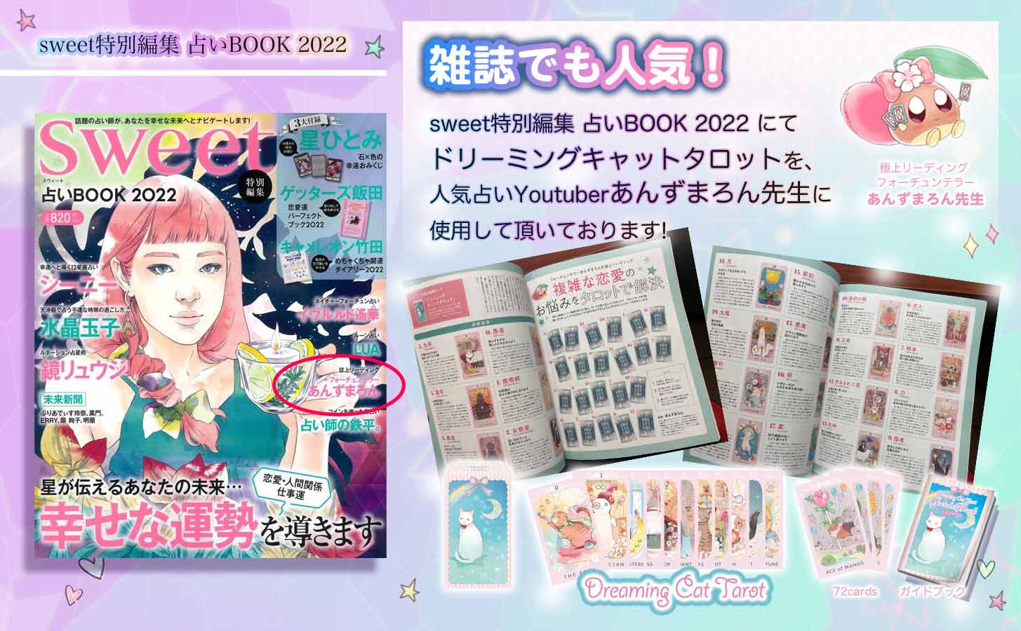 【可愛い猫のタロット】 ドリーミングキャットタロット Dreaming Cat Tarot Deck タロットカード 日本語解説書付き