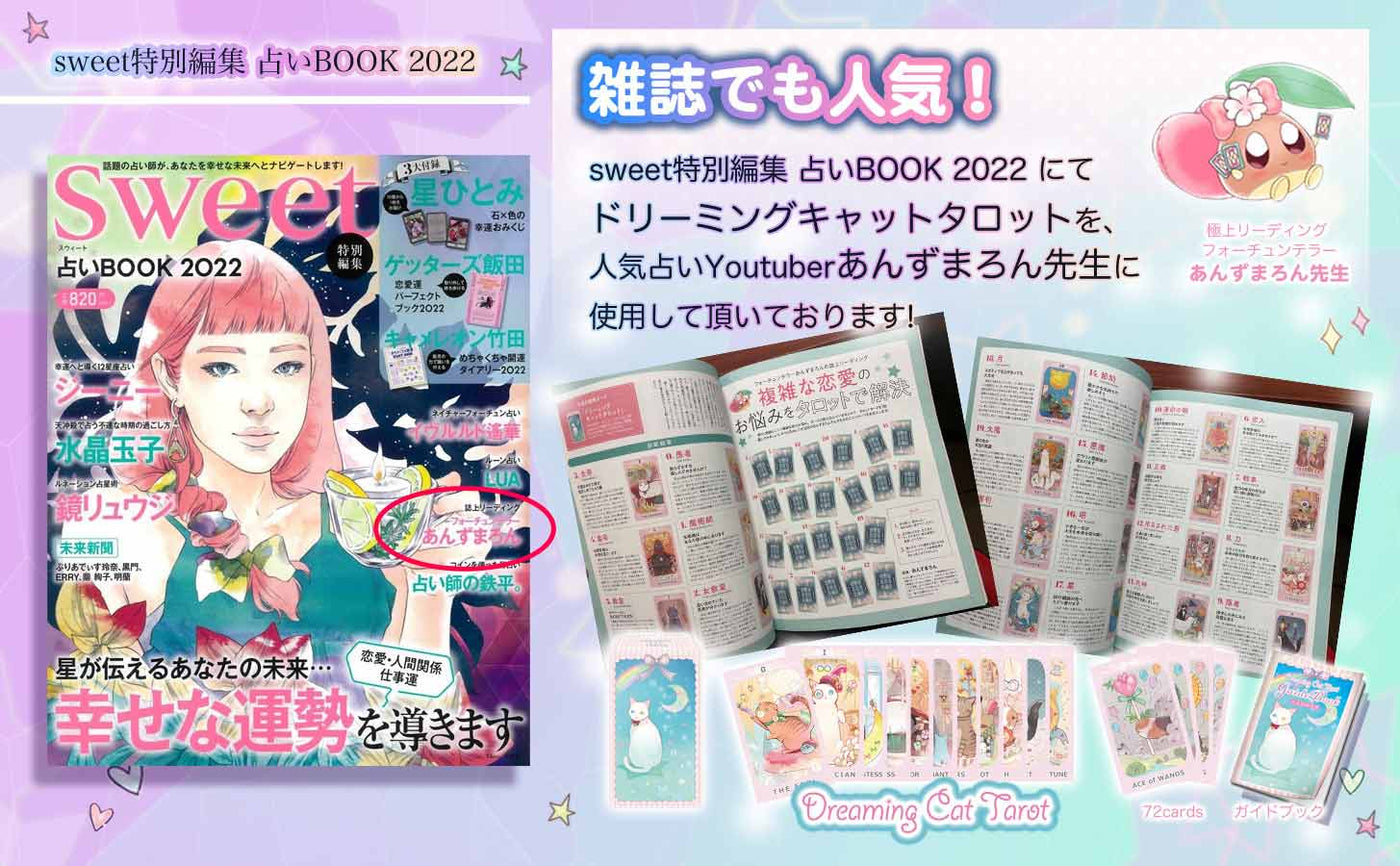 ドリーミング キャット タロット Dreaming Cat Tarot Deck かわいい タロットカード – タロット カード・オラクルカード専門店「ルナファクトリー」